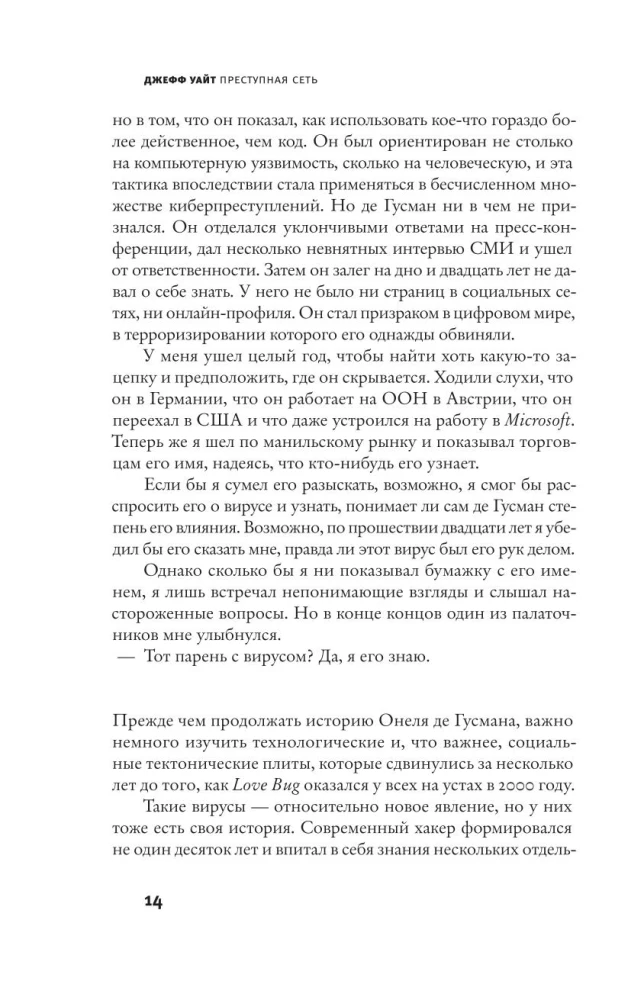 Преступная сеть