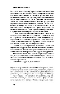 Преступная сеть