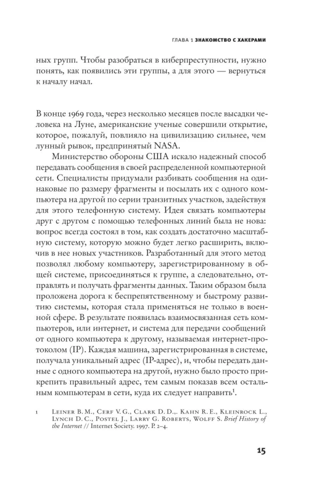 Преступная сеть