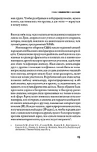 Преступная сеть