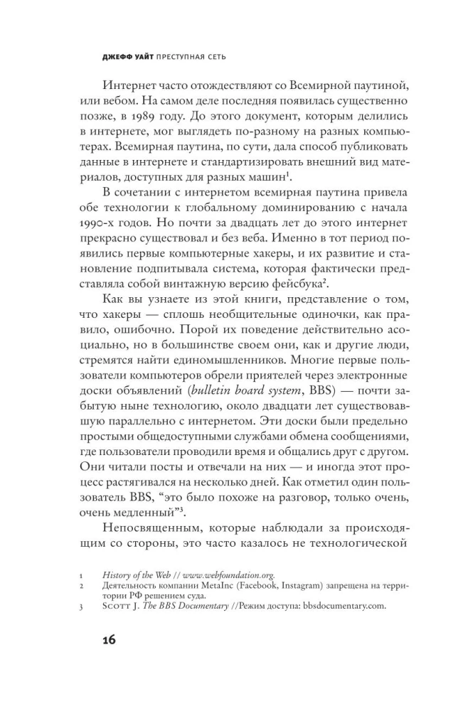Преступная сеть