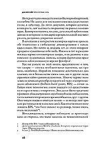 Преступная сеть