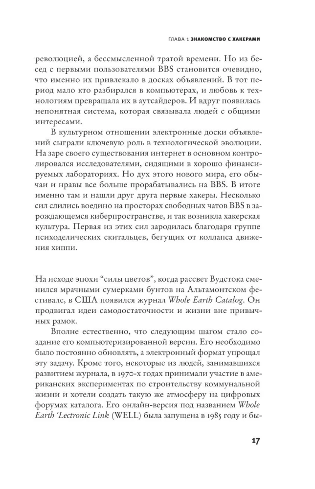 Преступная сеть