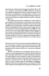Преступная сеть