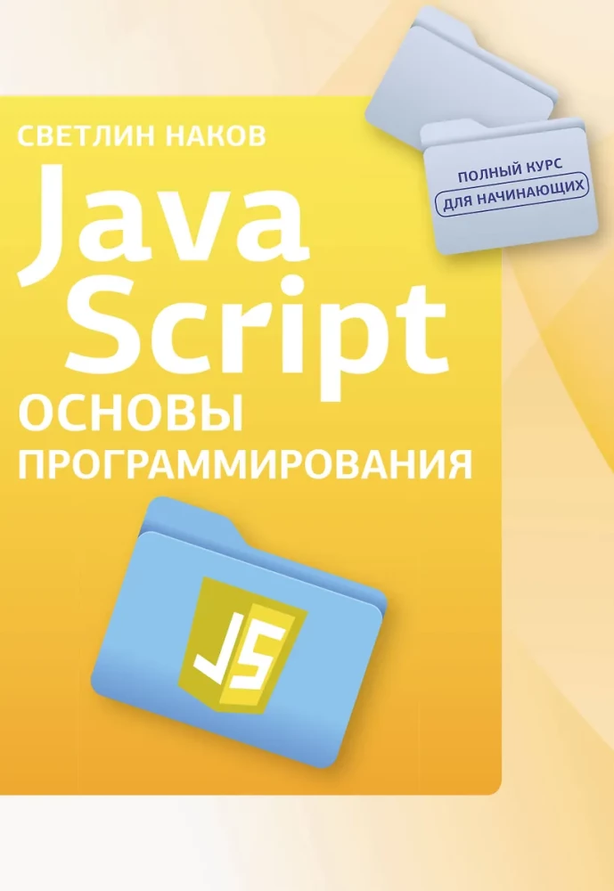 Java Script. Podstawy programowania