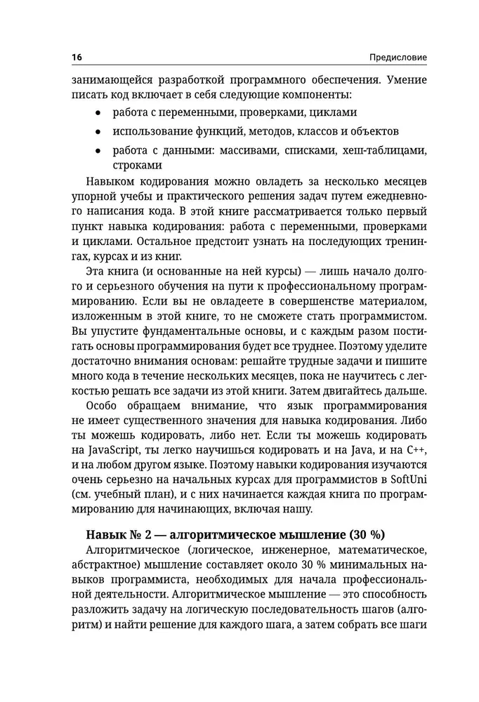 Java Script. Podstawy programowania