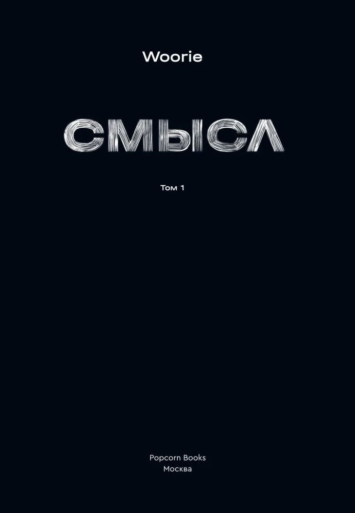 Sinn. Band 1-2 (Comic-Set)