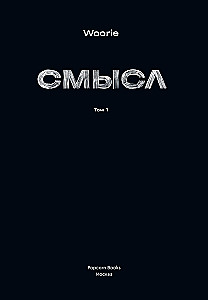 Sinn. Band 1-2 (Comic-Set)