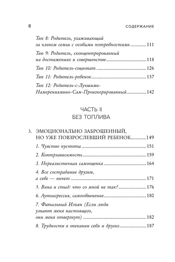 Peaaegu nullis. Kuidas üle saada vanemate emotsionaalsest tähelepanust loobumise tagajärgedest