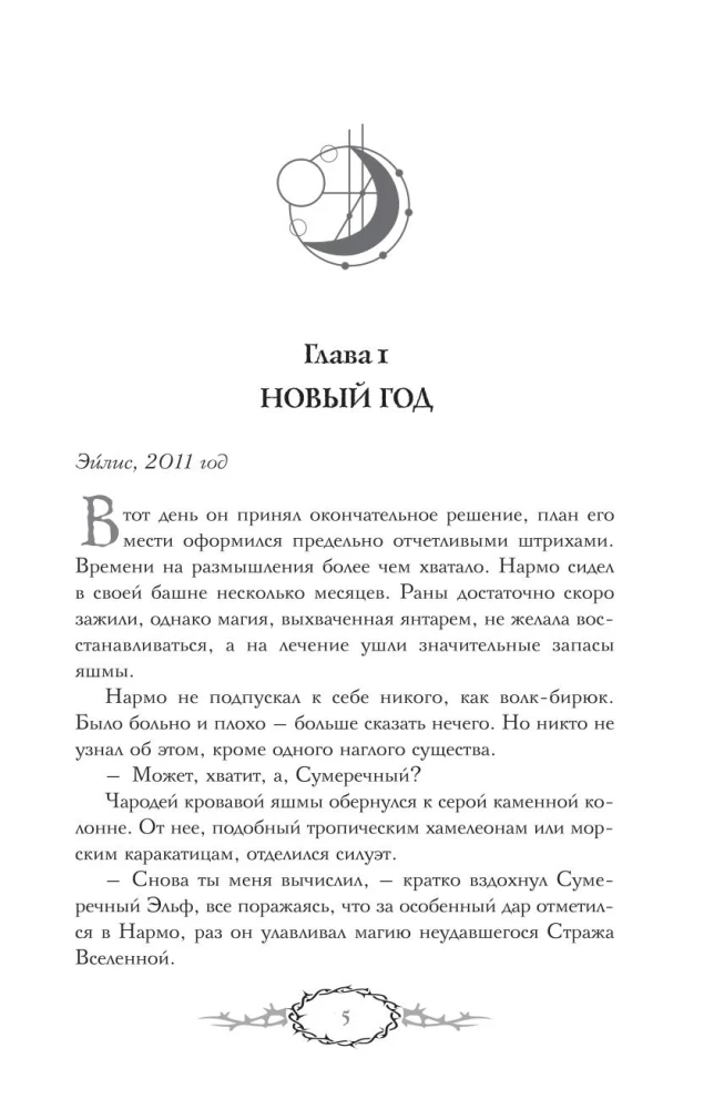 Sny Eilisa. Dusza świata