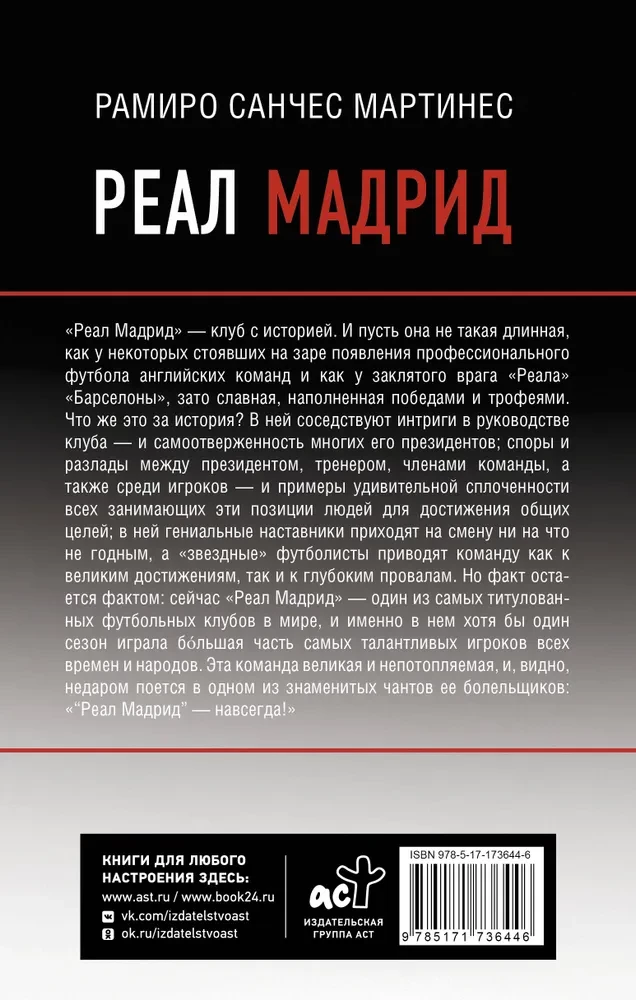 Реал Мадрид