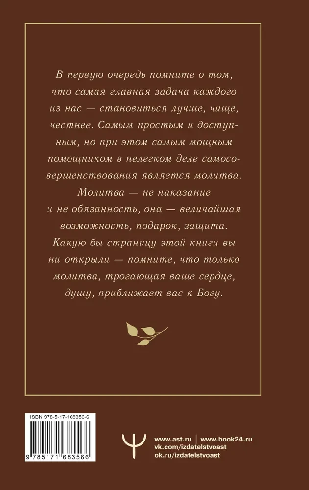 Orthodoxes Gebetbuch. 100 wichtigste Gebete für alle Lebenslagen