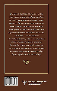 Orthodoxes Gebetbuch. 100 wichtigste Gebete für alle Lebenslagen