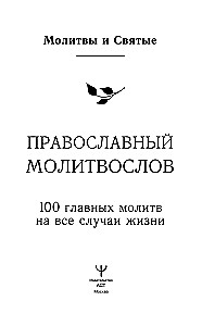Orthodoxes Gebetbuch. 100 wichtigste Gebete für alle Lebenslagen