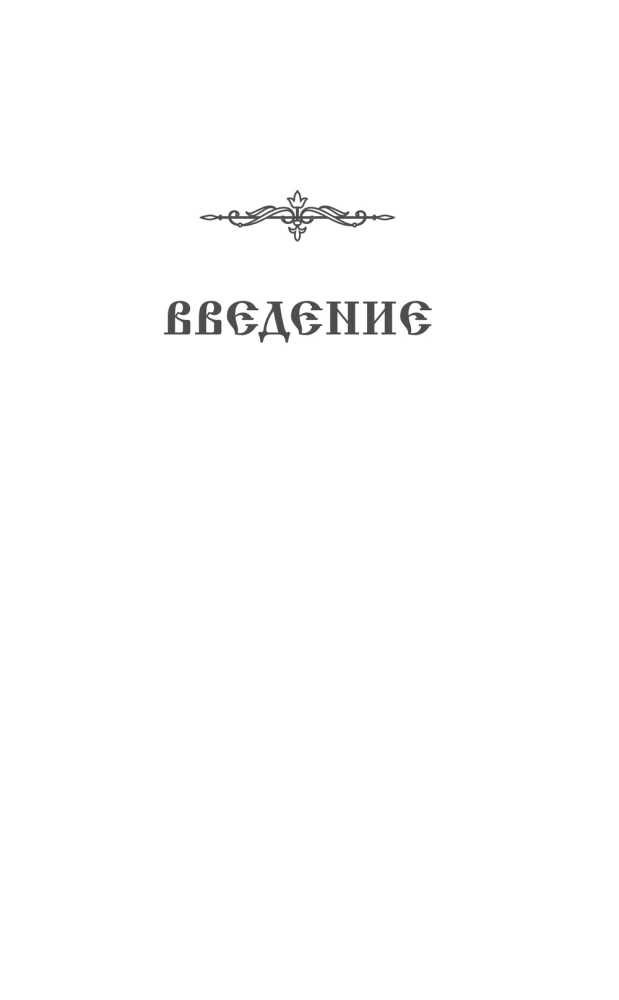 Orthodoxes Gebetbuch. 100 wichtigste Gebete für alle Lebenslagen