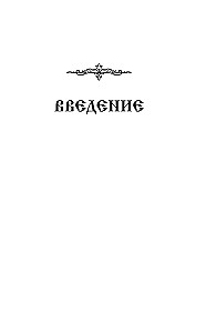Orthodoxes Gebetbuch. 100 wichtigste Gebete für alle Lebenslagen