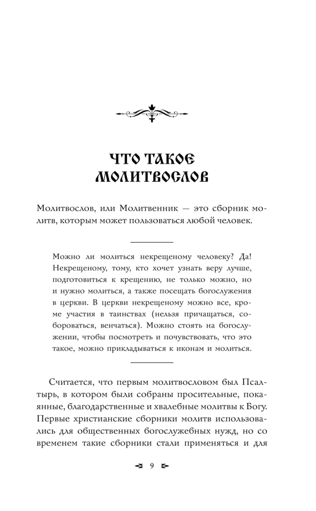 Orthodoxes Gebetbuch. 100 wichtigste Gebete für alle Lebenslagen