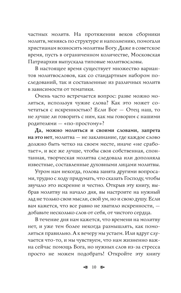 Orthodoxes Gebetbuch. 100 wichtigste Gebete für alle Lebenslagen