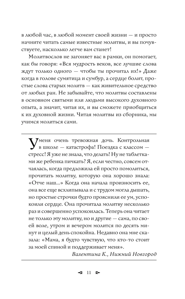 Orthodoxes Gebetbuch. 100 wichtigste Gebete für alle Lebenslagen