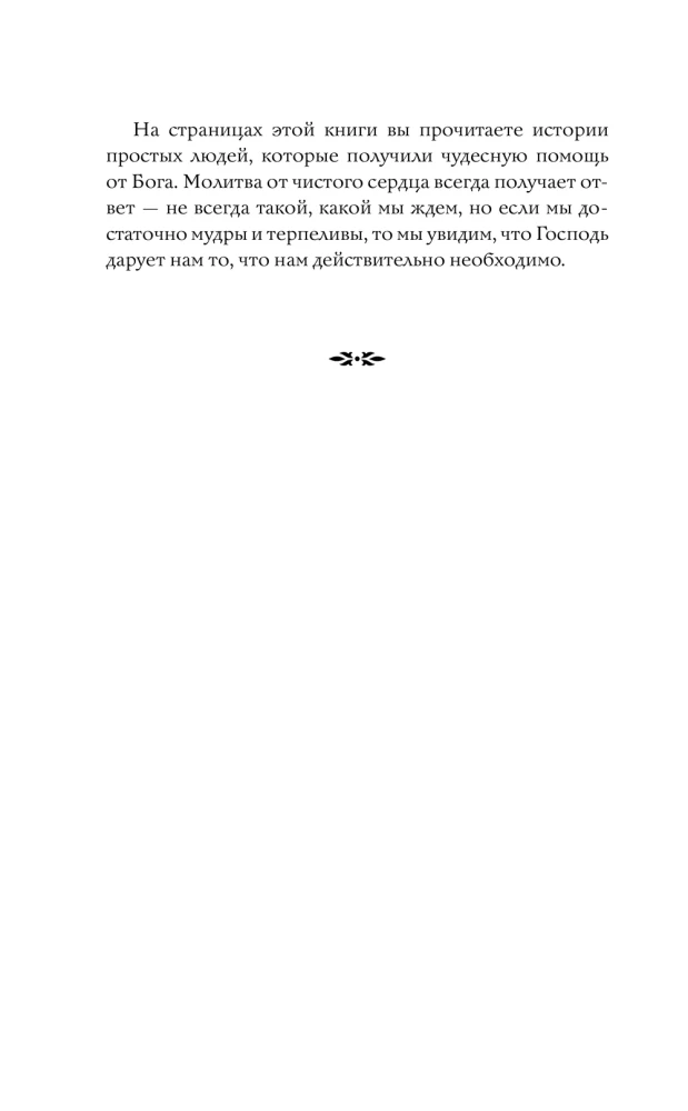Orthodoxes Gebetbuch. 100 wichtigste Gebete für alle Lebenslagen