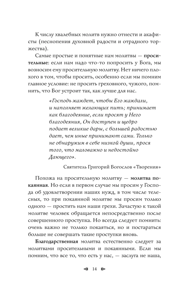 Orthodoxes Gebetbuch. 100 wichtigste Gebete für alle Lebenslagen