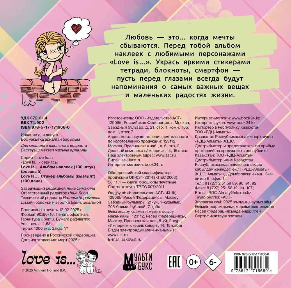 Love is... Sticker Album (pink) (100 pcs)
