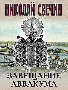 Avvakuma mantojums