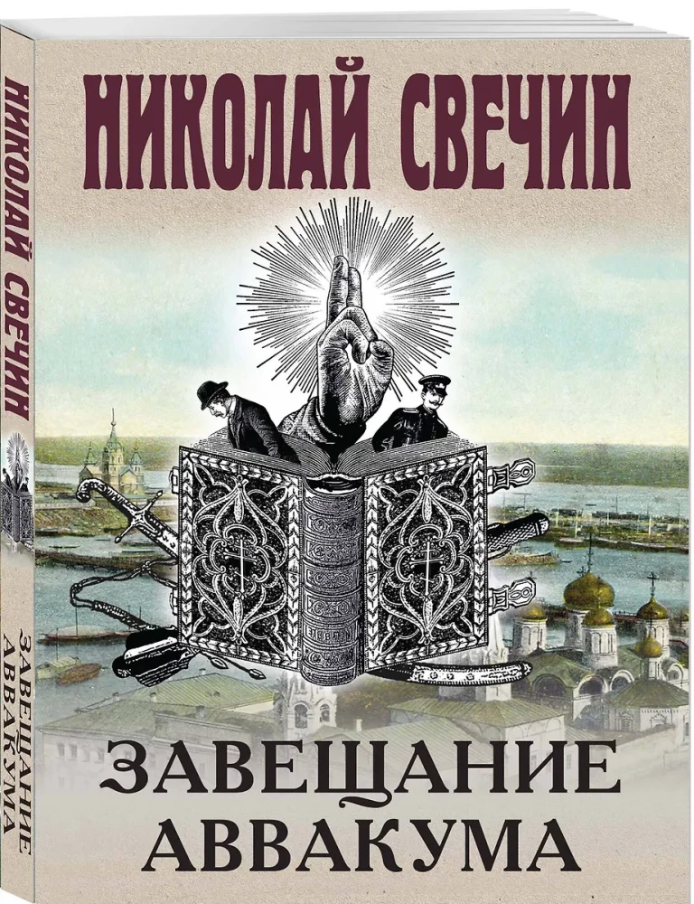 Avvakuma mantojums