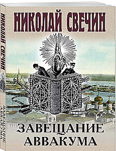 Avvakuma mantojums