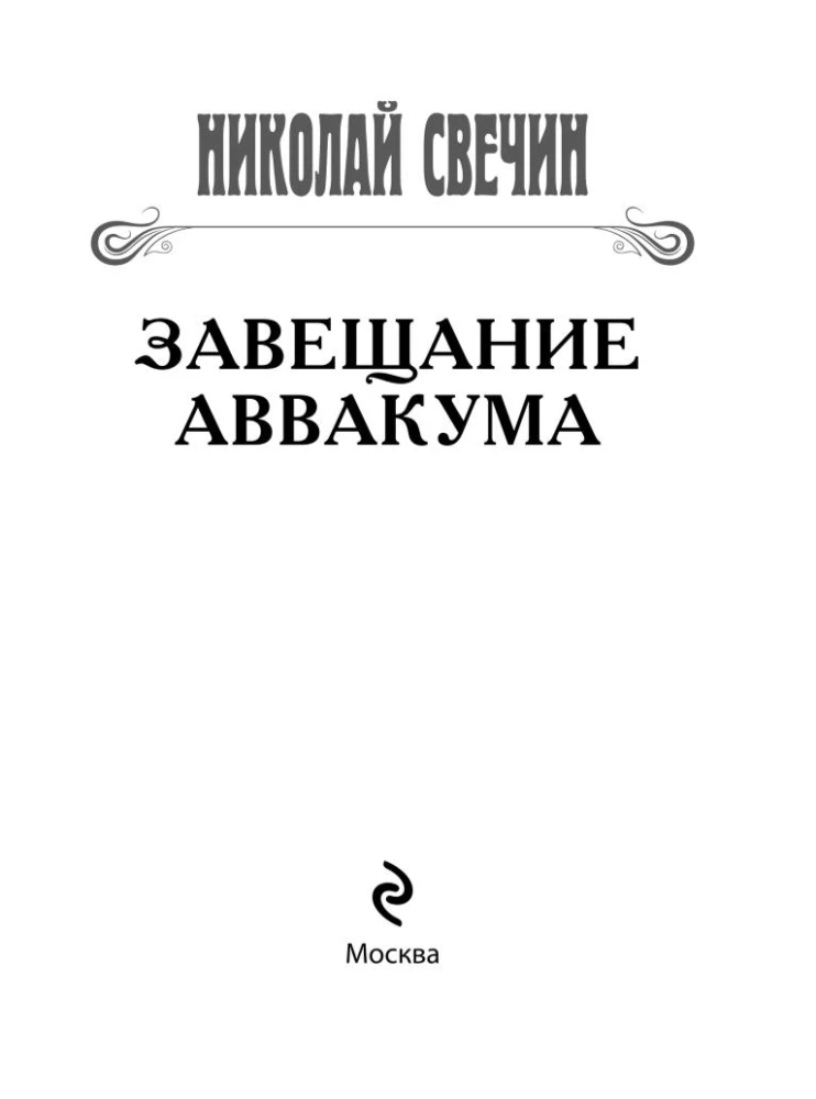 Avvakuma mantojums