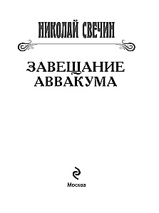 Avvakuma mantojums