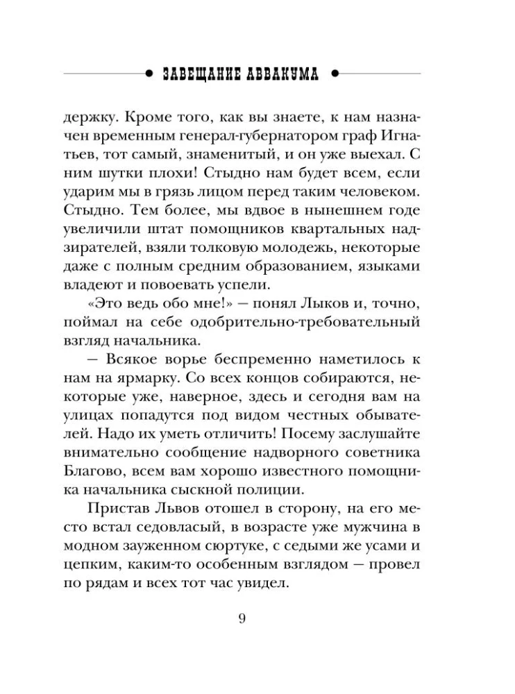 Avvakuma mantojums
