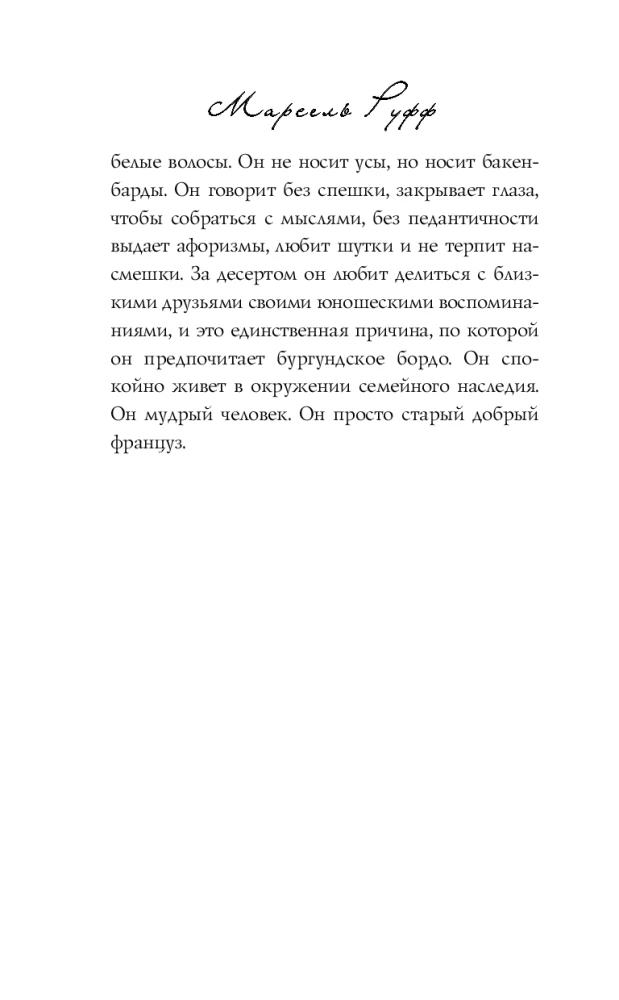Recipe of Love. The Life and Passion of Doden Buffan