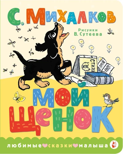 Minu kutsikas