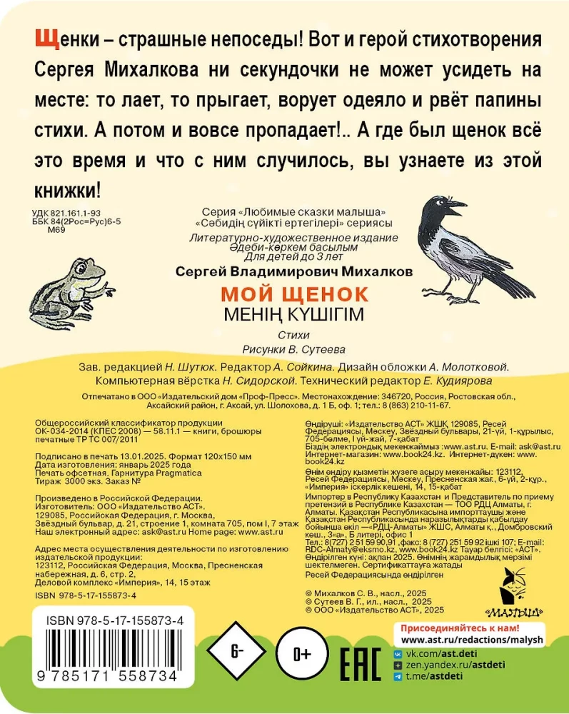 Minu kutsikas
