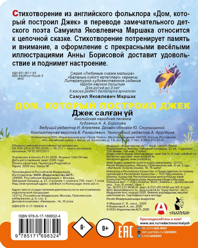 Dom, który zbudował Jack