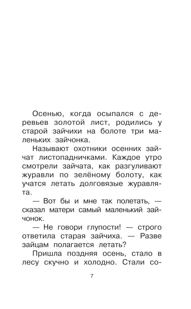 Lehepuu. Jutud