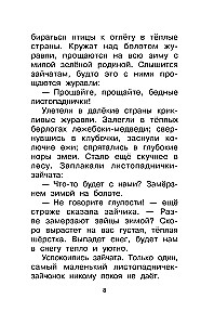 Lehepuu. Jutud