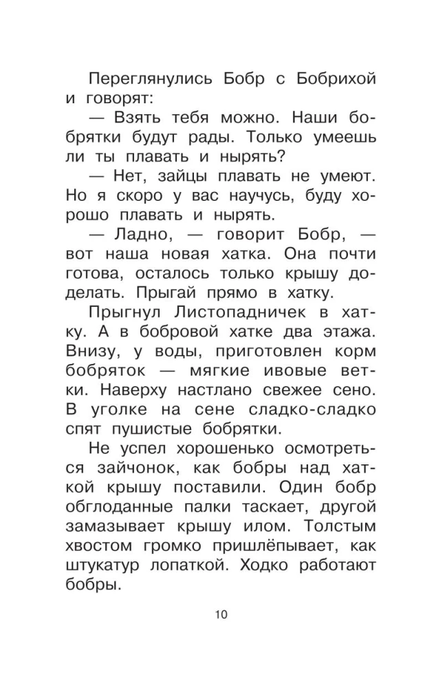 Lehepuu. Jutud