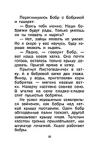 Lehepuu. Jutud