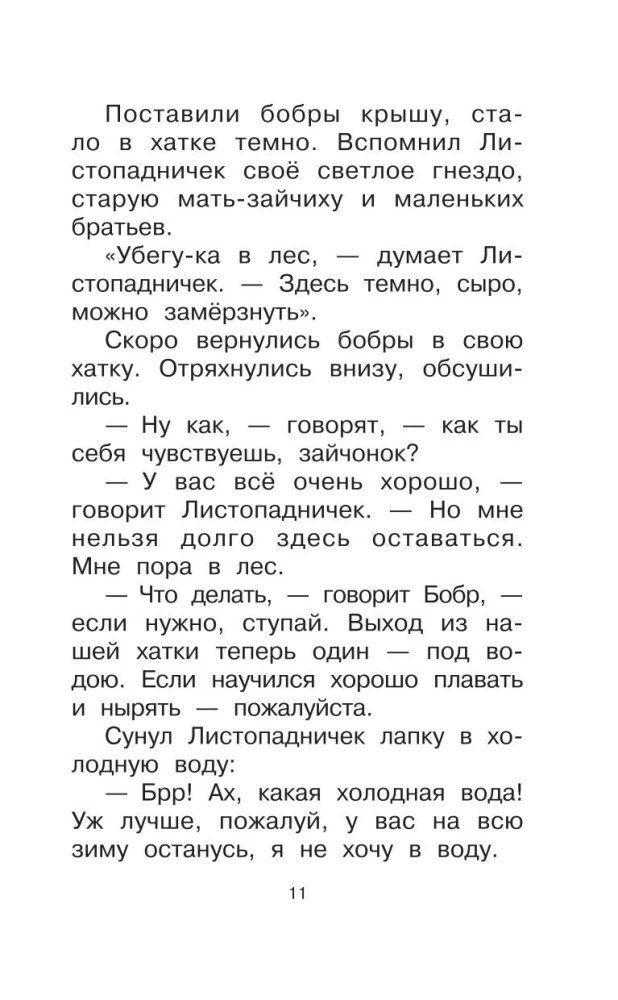 Lehepuu. Jutud