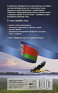 Weißrussische Sprache ohne Nachhilfe. Selbstlernbuch der weißrussischen Sprache