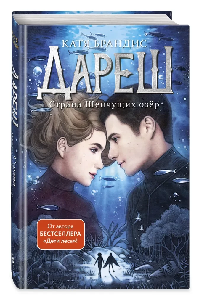 Darеш. Kraj Szepczących Jezior