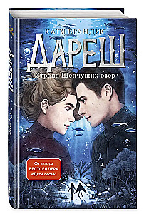 Darеш. Kraj Szepczących Jezior
