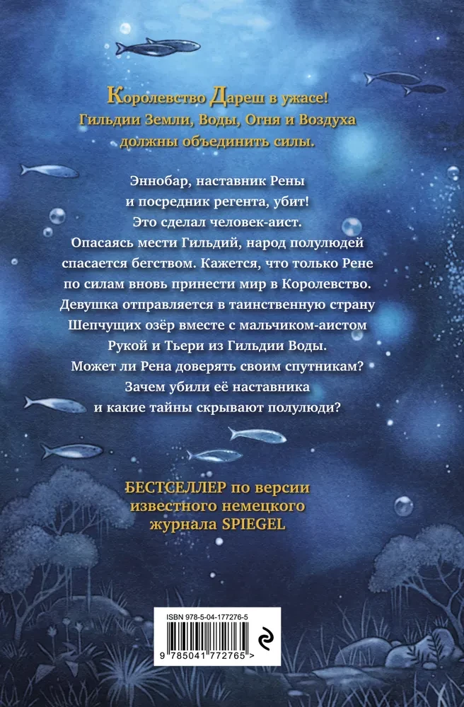 Darеш. Kraj Szepczących Jezior