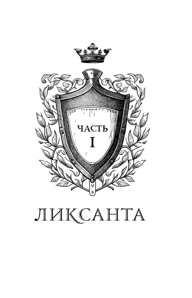 Darеш. Kraj Szepczących Jezior