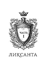 Darеш. Kraj Szepczących Jezior