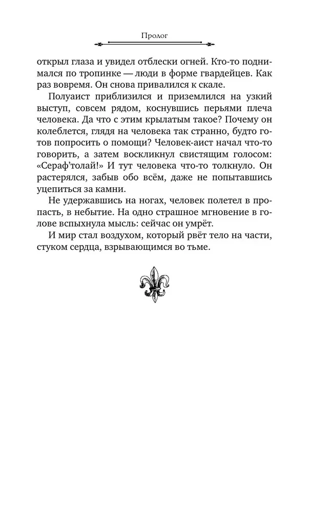 Darеш. Kraj Szepczących Jezior