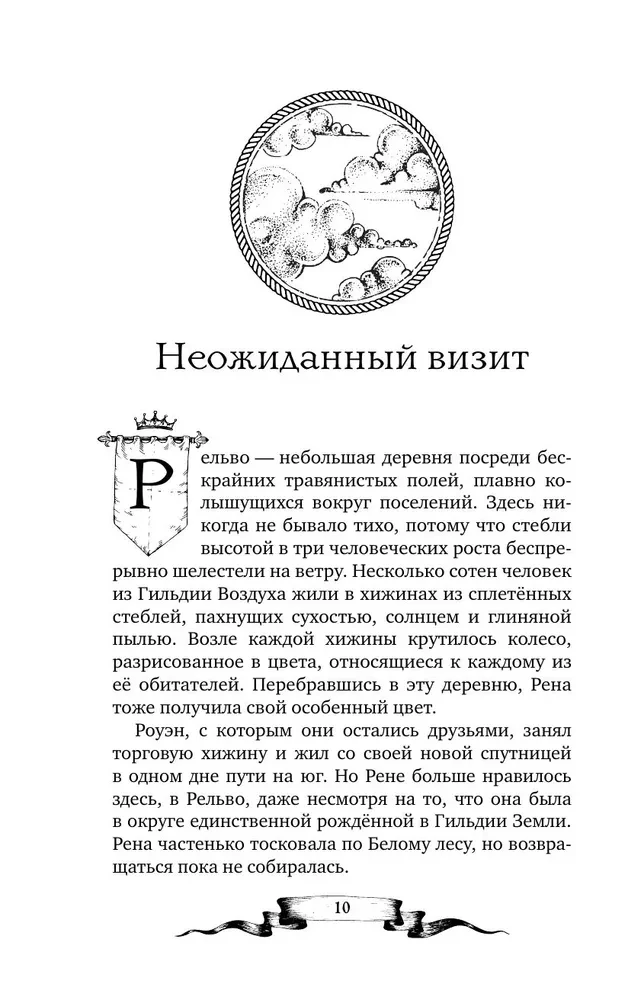 Darеш. Kraj Szepczących Jezior