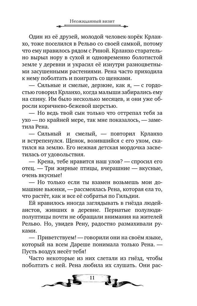 Darеш. Kraj Szepczących Jezior